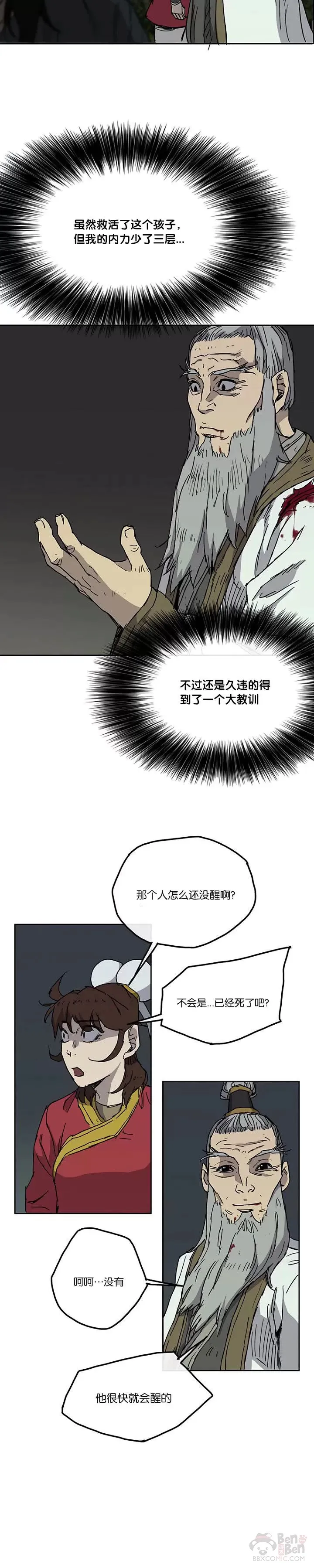 第06话 脱胎换骨 第23页
