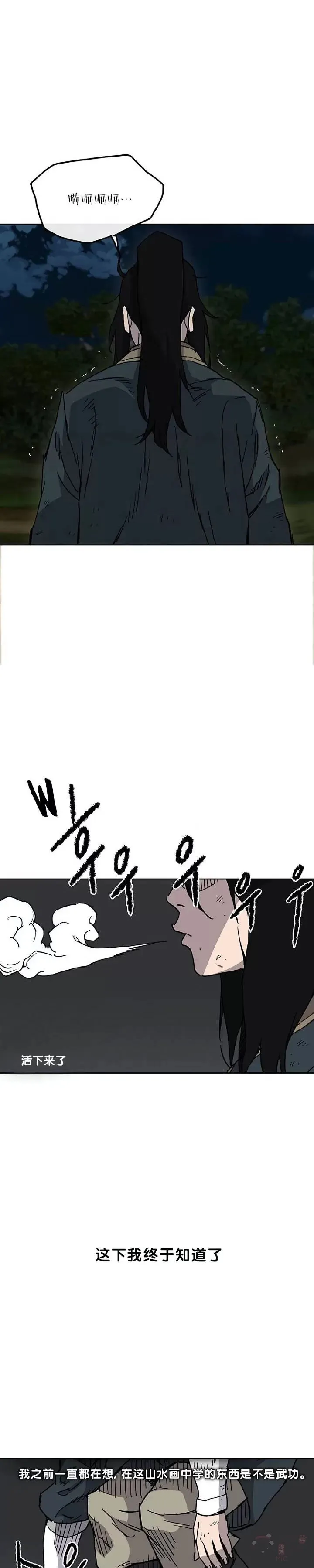 第06话 脱胎换骨 第24页