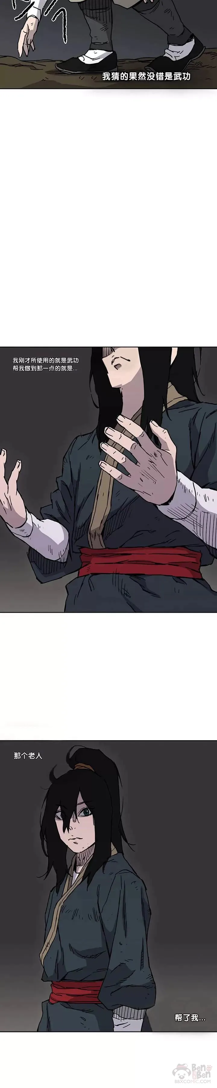 第06话 脱胎换骨 第25页