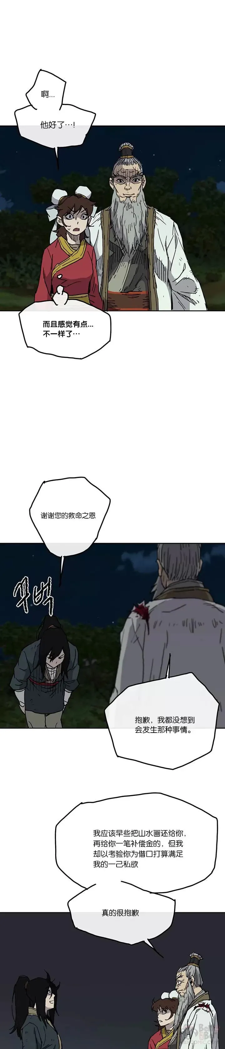 第06话 脱胎换骨 第26页