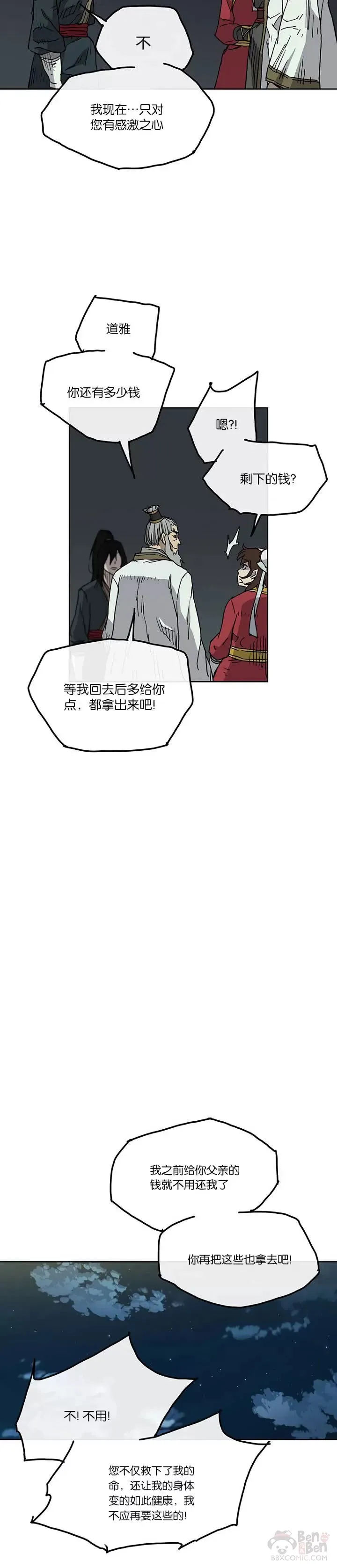 第06话 脱胎换骨 第27页