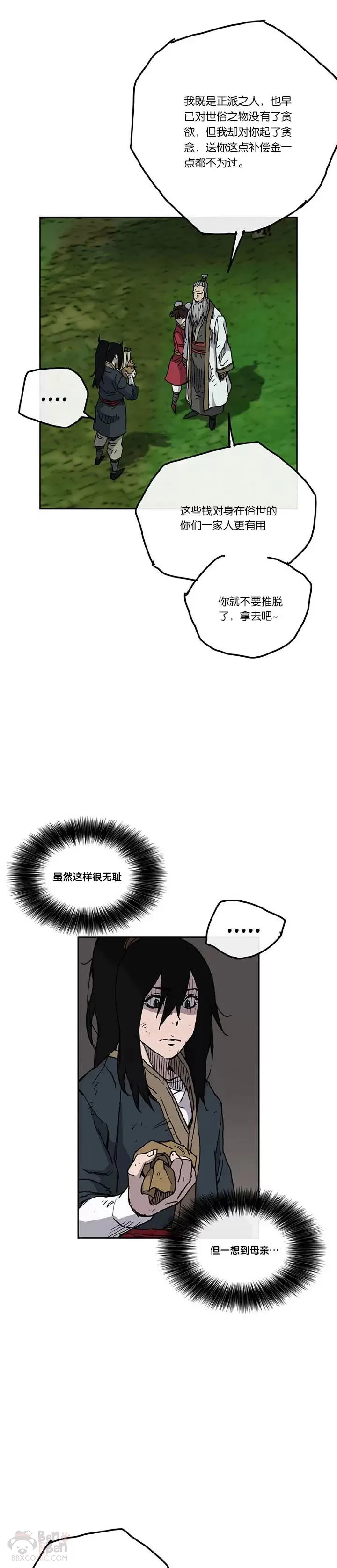 第06话 脱胎换骨 第28页