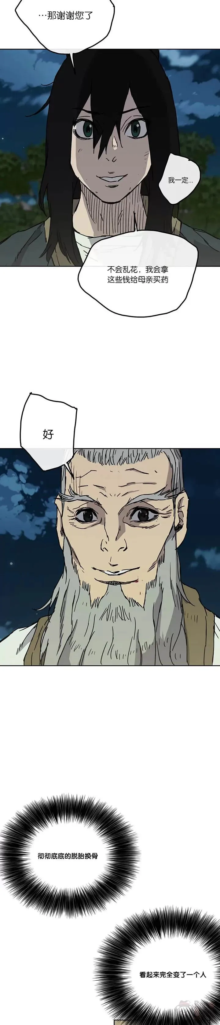 第06话 脱胎换骨 第29页