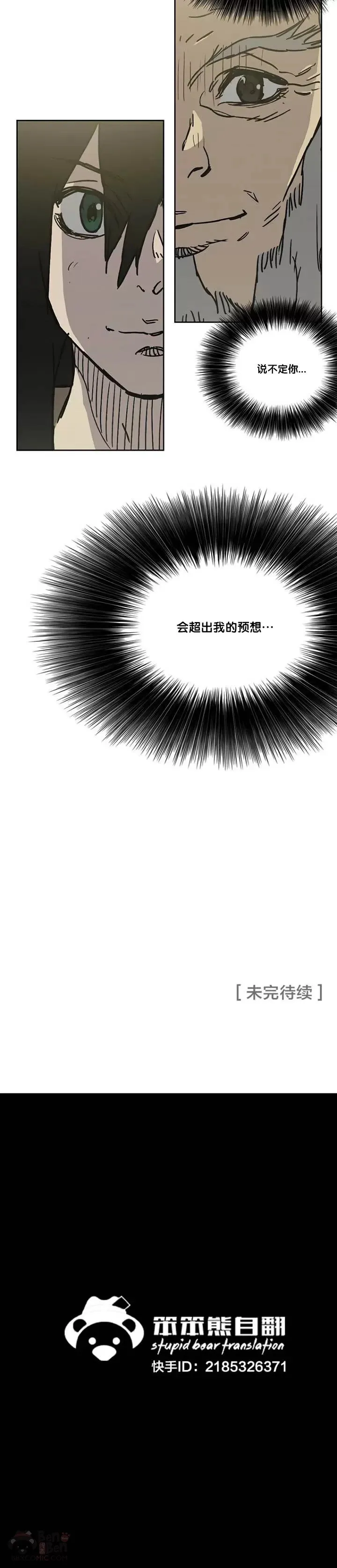 第06话 脱胎换骨 第30页