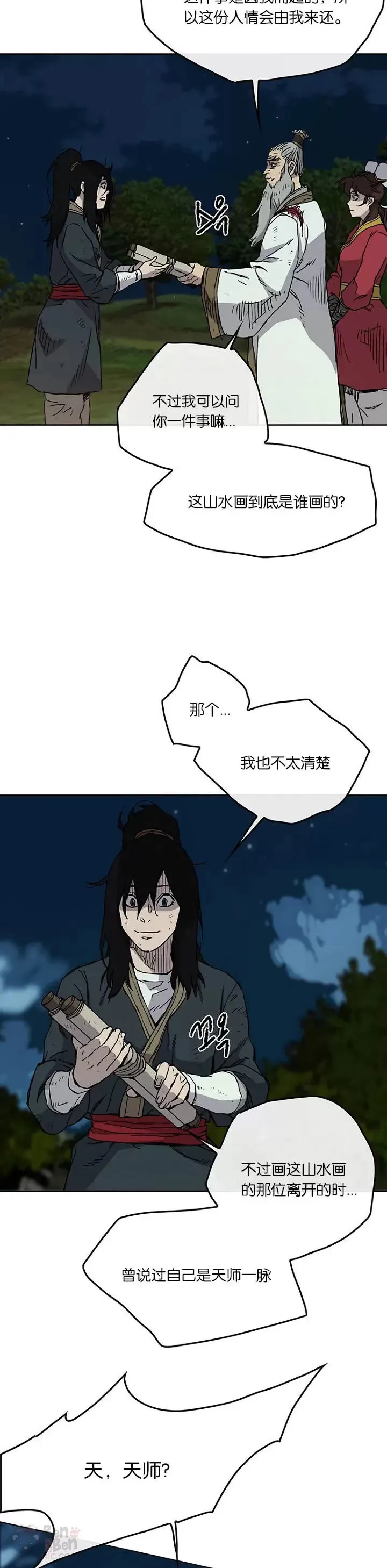 第07话 神行迷踪步 第3页
