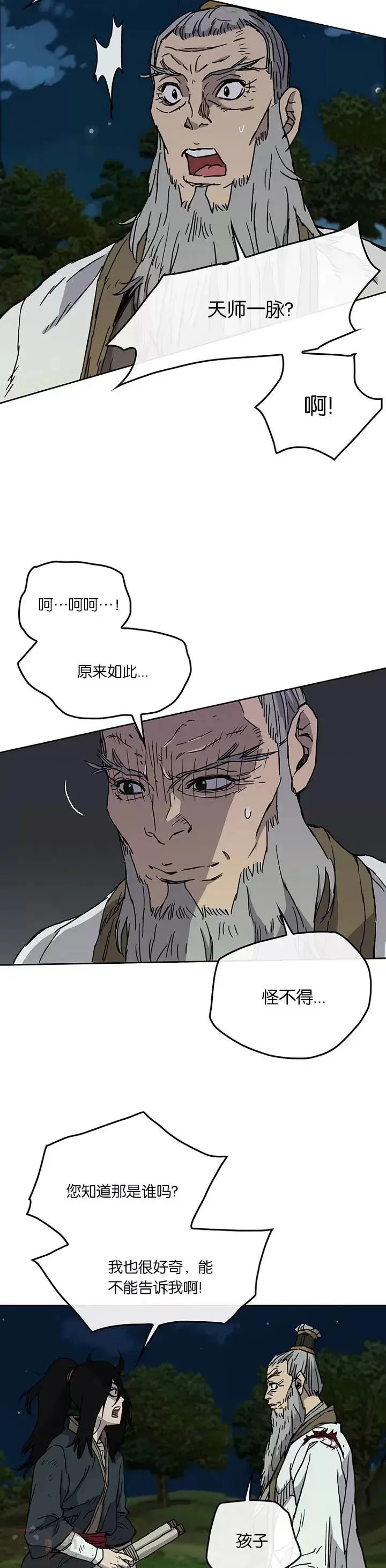 第07话 神行迷踪步 第4页