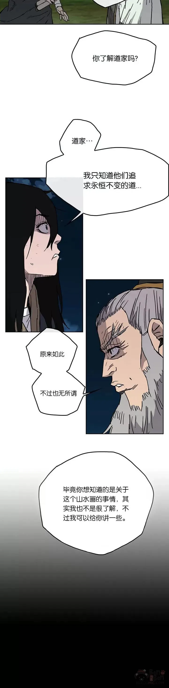 第07话 神行迷踪步 第5页
