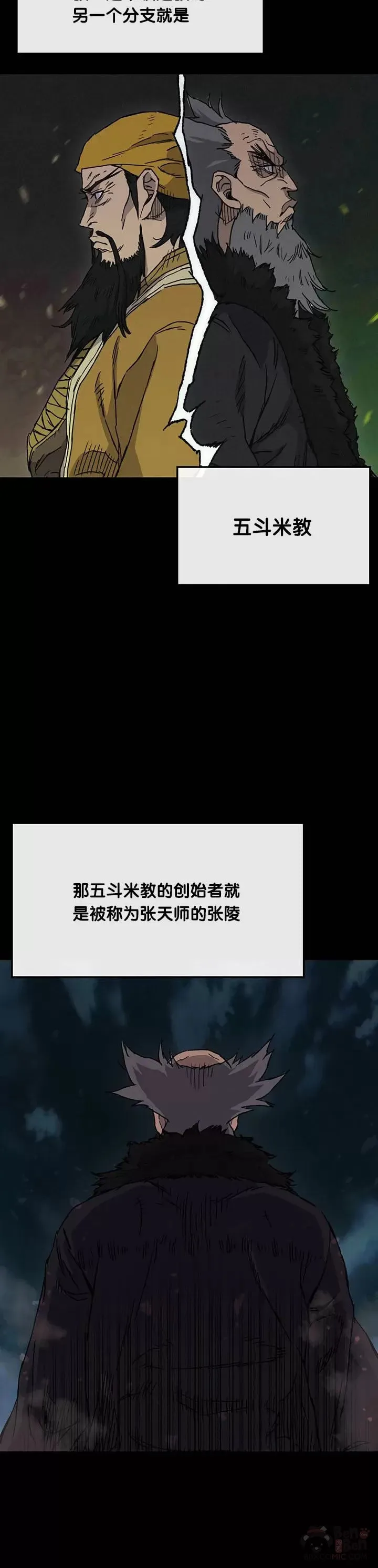 第07话 神行迷踪步 第7页