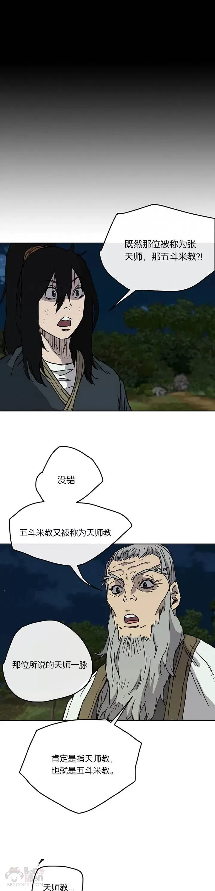 第07话 神行迷踪步 第8页