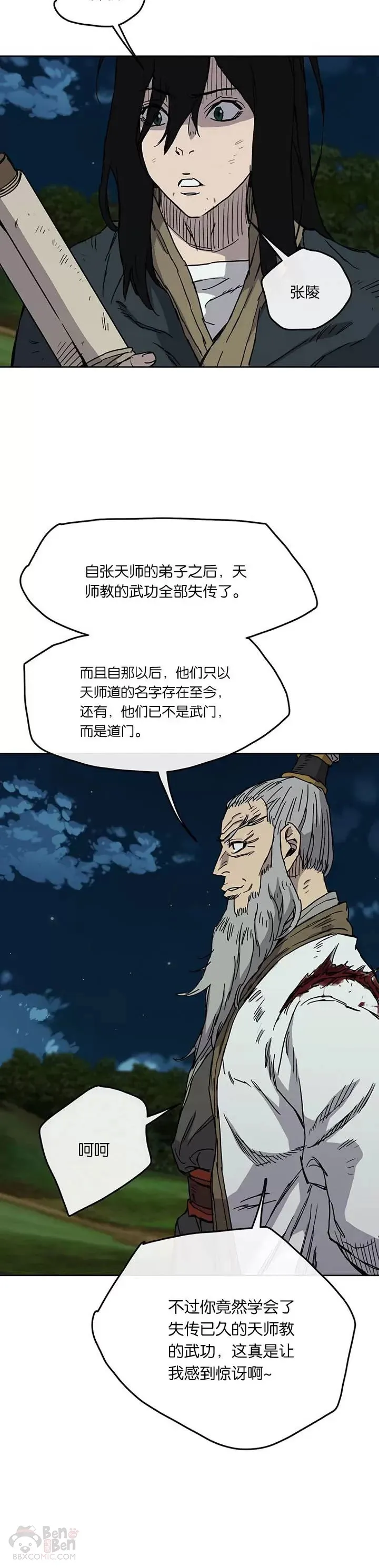 第07话 神行迷踪步 第9页