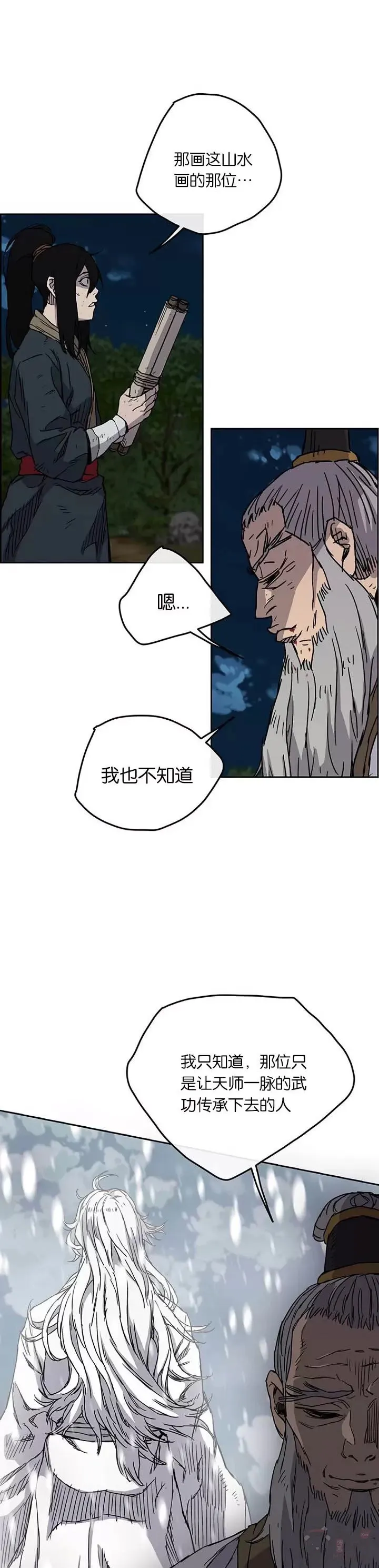 第07话 神行迷踪步 第10页