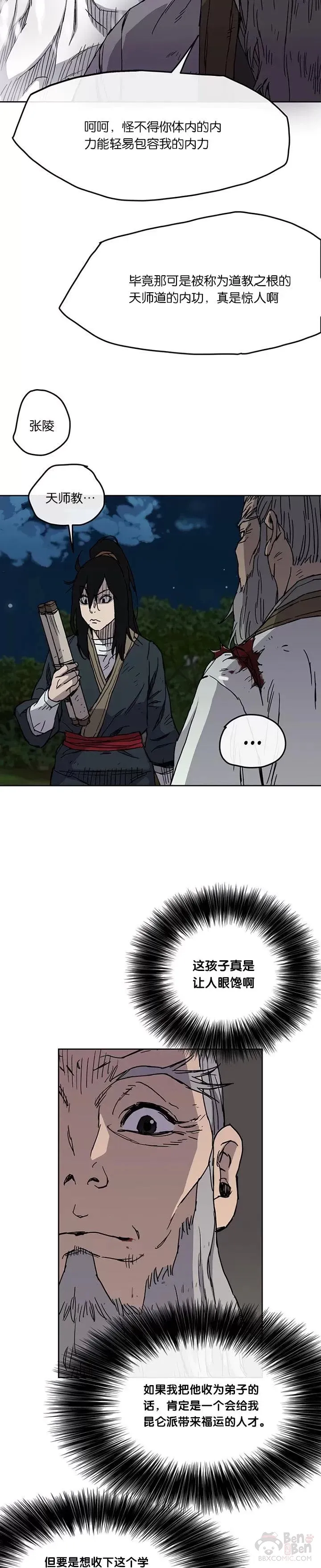 第07话 神行迷踪步 第11页