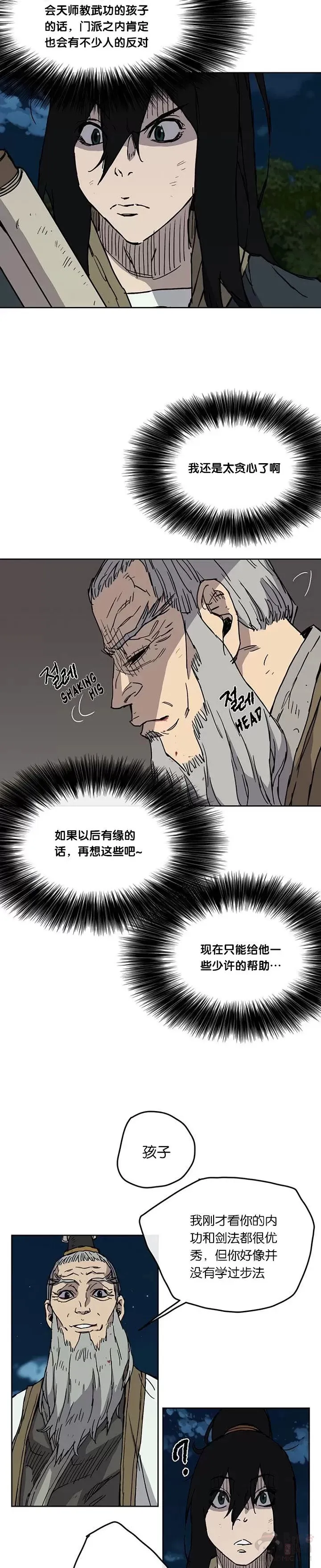 第07话 神行迷踪步 第12页