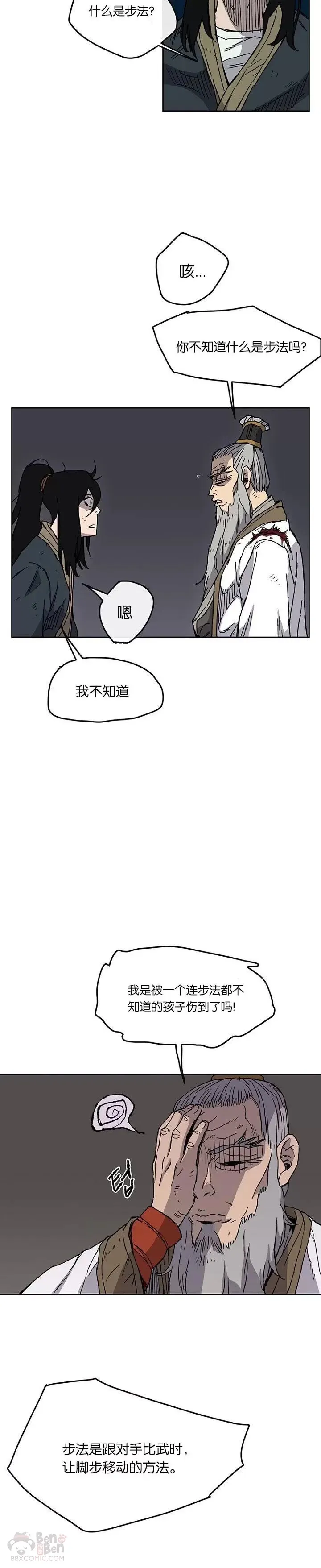 第07话 神行迷踪步 第13页