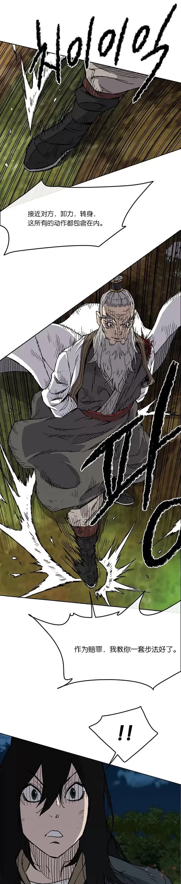 第07话 神行迷踪步 第14页