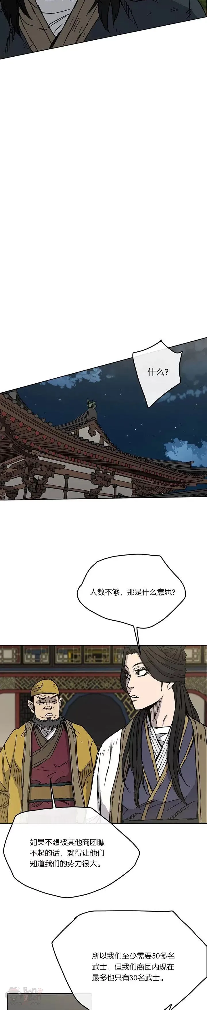 第07话 神行迷踪步 第15页