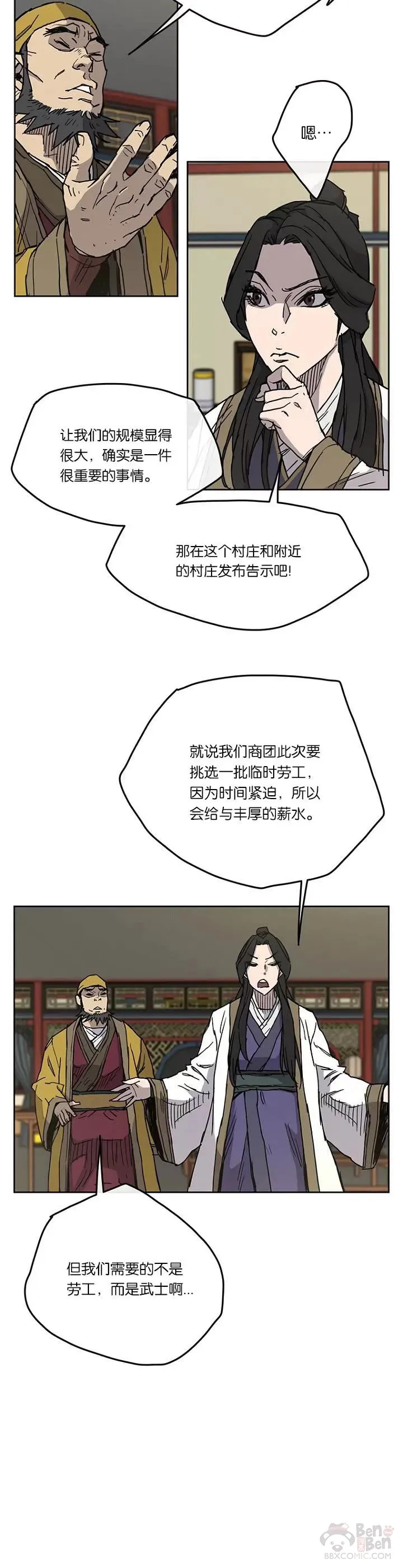 第07话 神行迷踪步 第16页