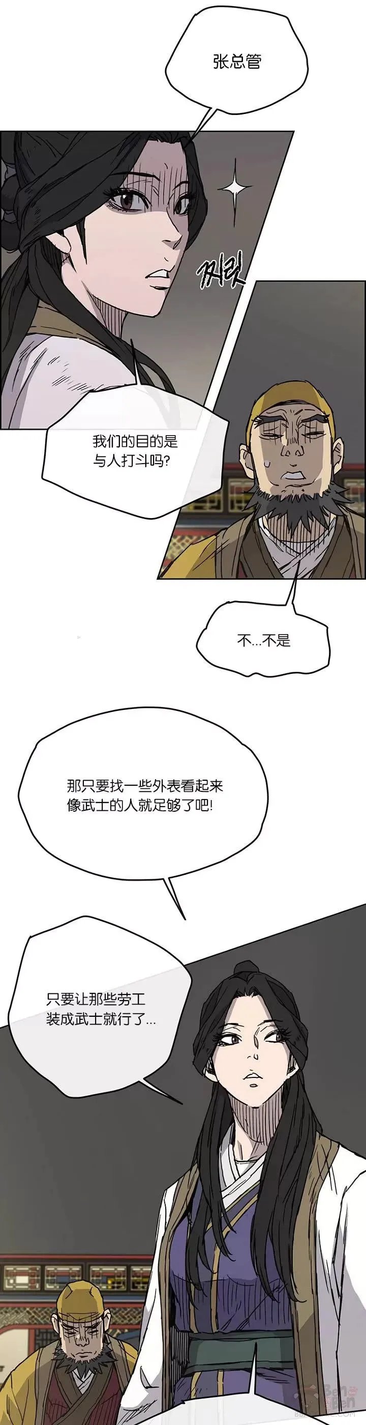 第07话 神行迷踪步 第17页