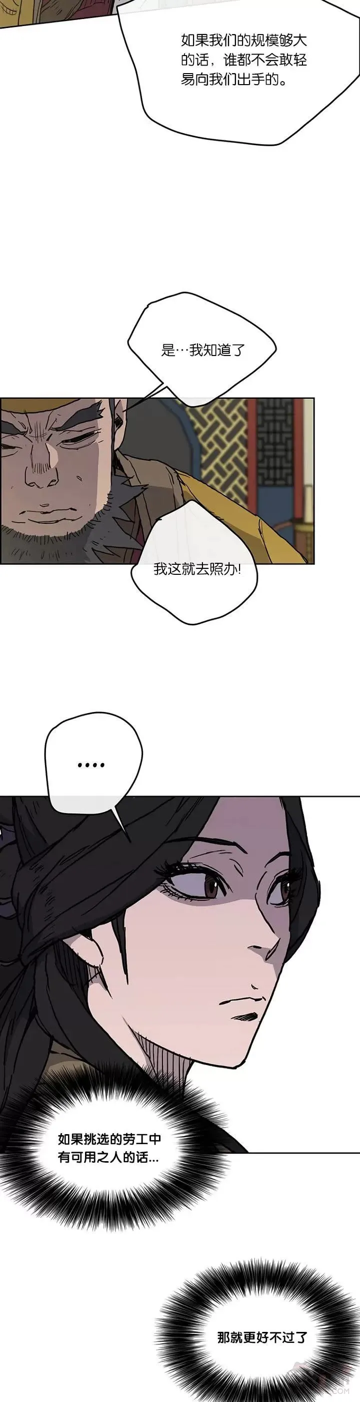 第07话 神行迷踪步 第18页