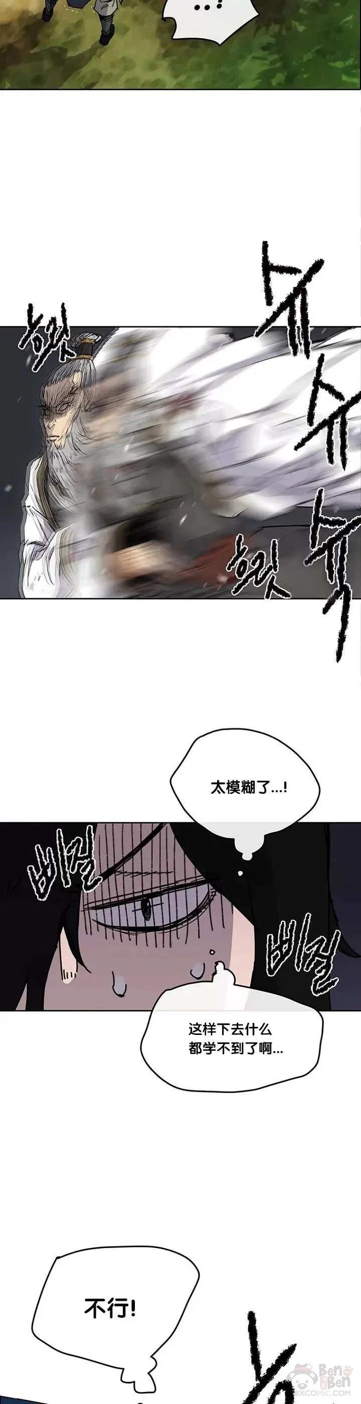 第07话 神行迷踪步 第20页
