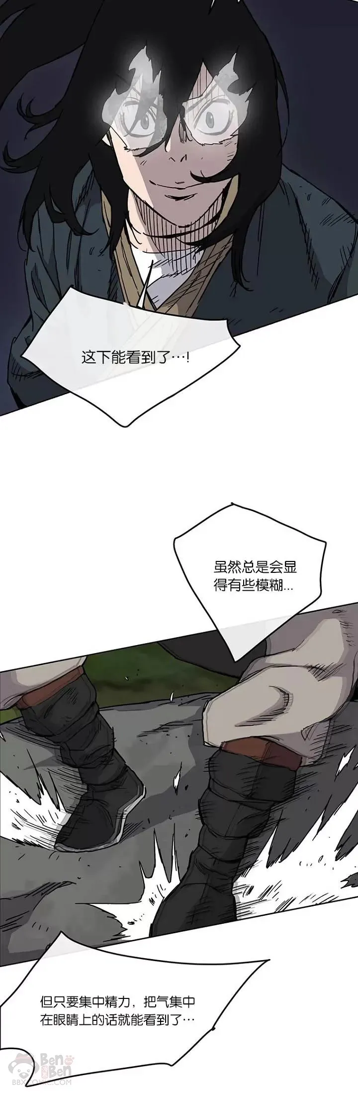 第07话 神行迷踪步 第23页