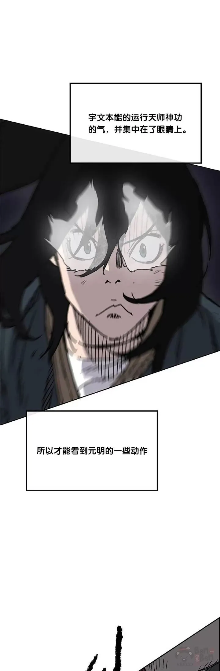 第07话 神行迷踪步 第25页