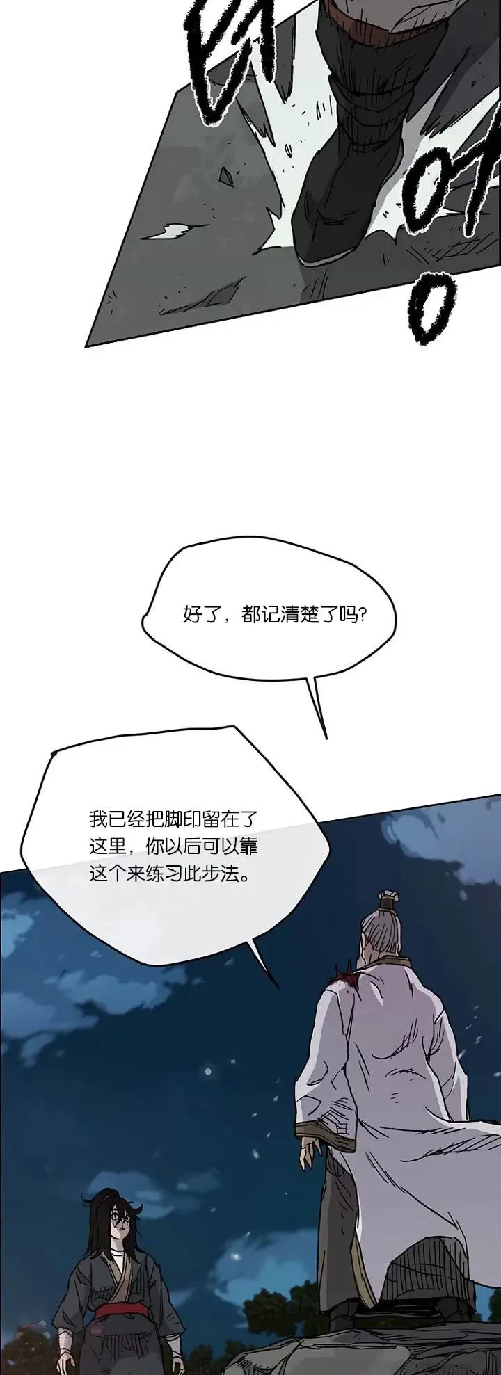 第07话 神行迷踪步 第26页