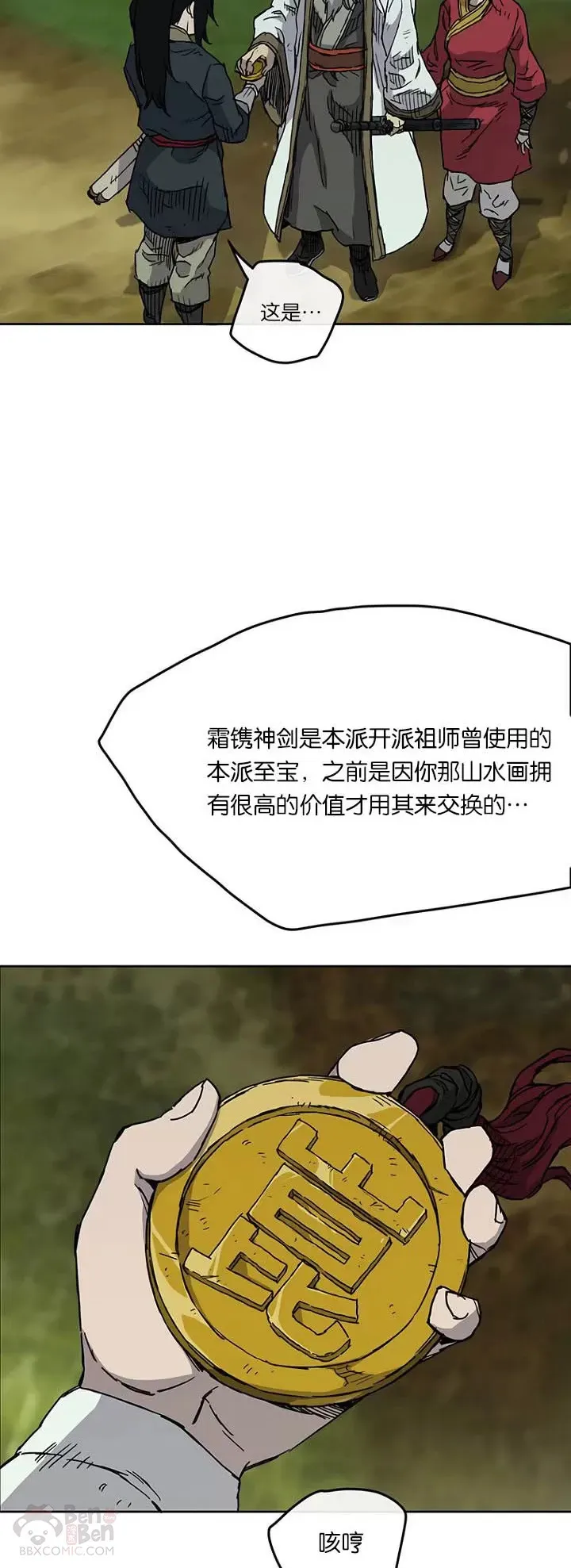 第07话 神行迷踪步 第28页