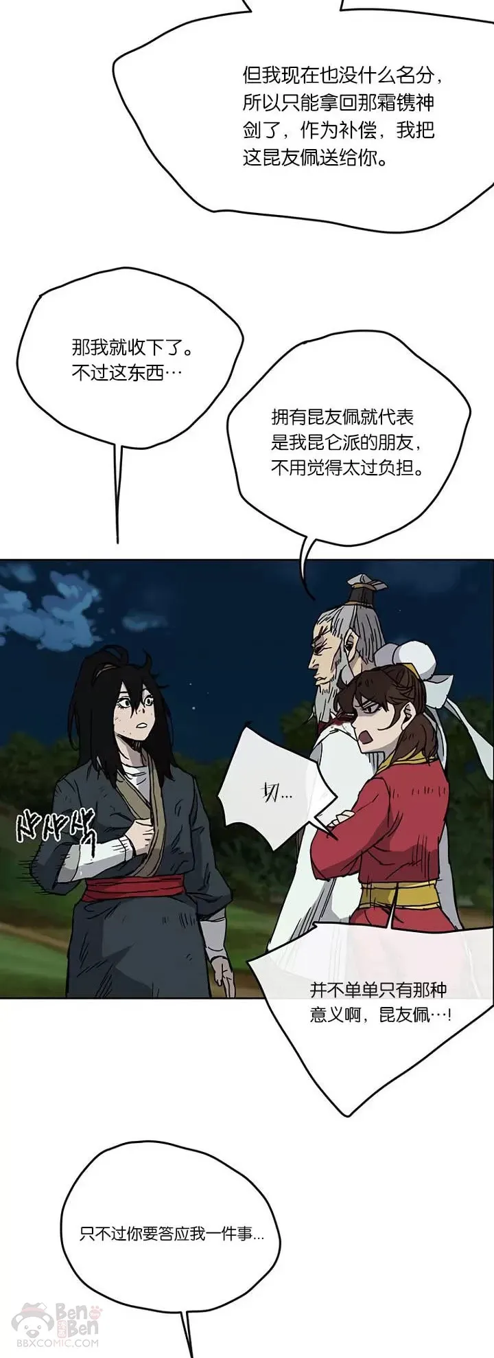 第07话 神行迷踪步 第29页
