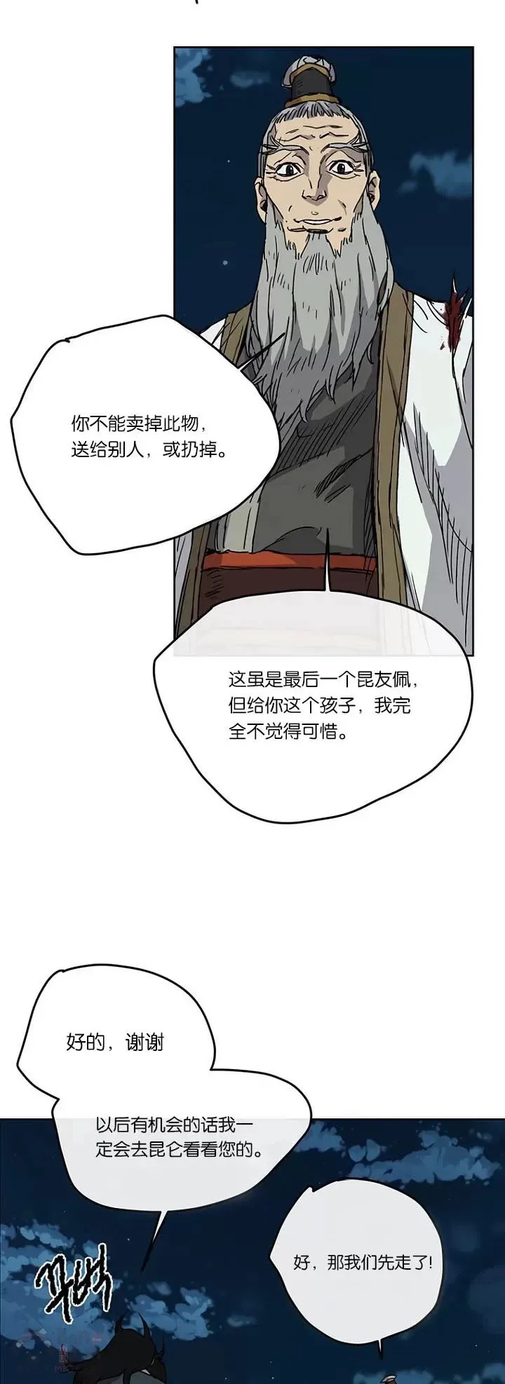 第07话 神行迷踪步 第30页