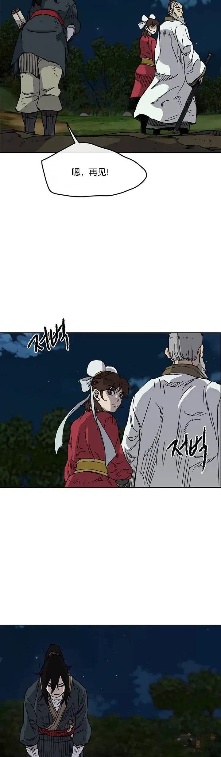 第07话 神行迷踪步 第31页
