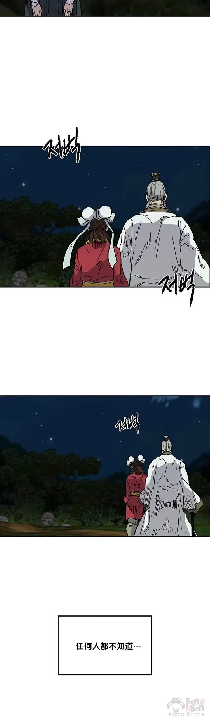 第07话 神行迷踪步 第32页