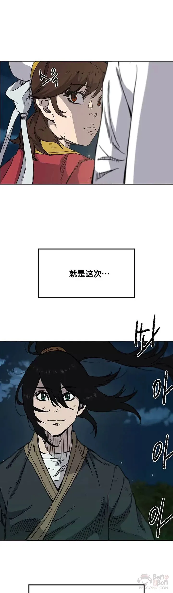 第07话 神行迷踪步 第33页