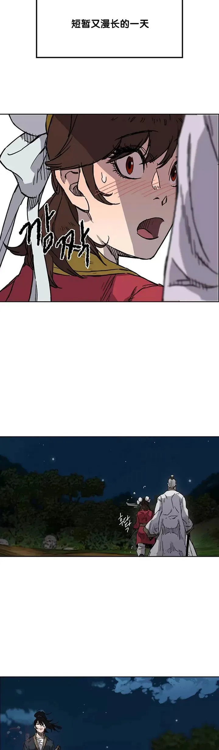 第07话 神行迷踪步 第34页
