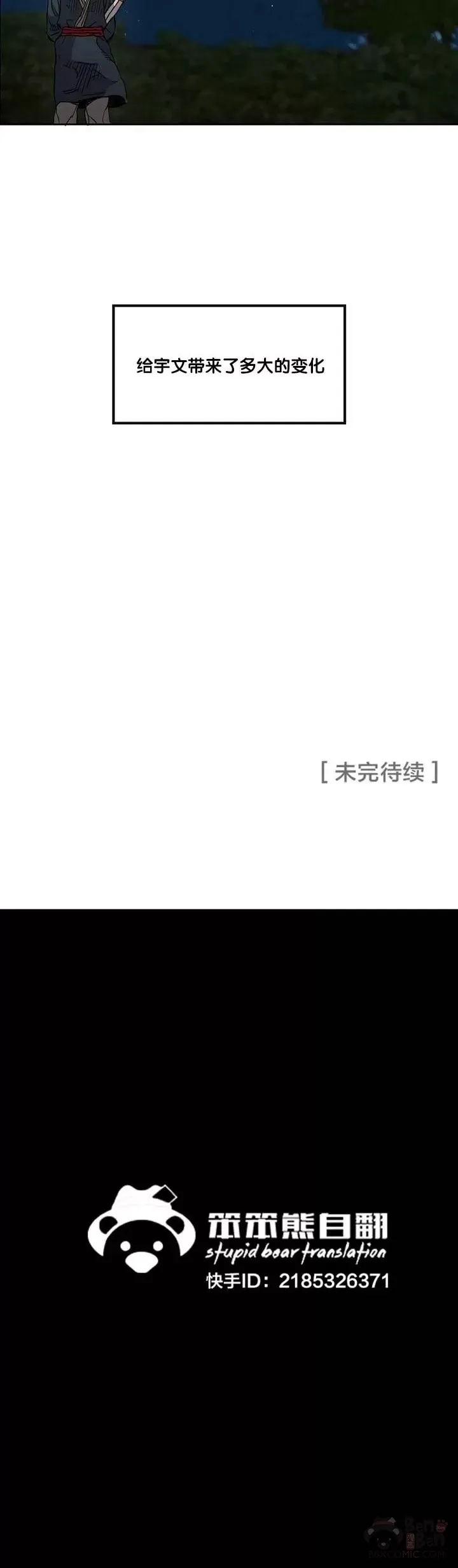 第07话 神行迷踪步 第35页