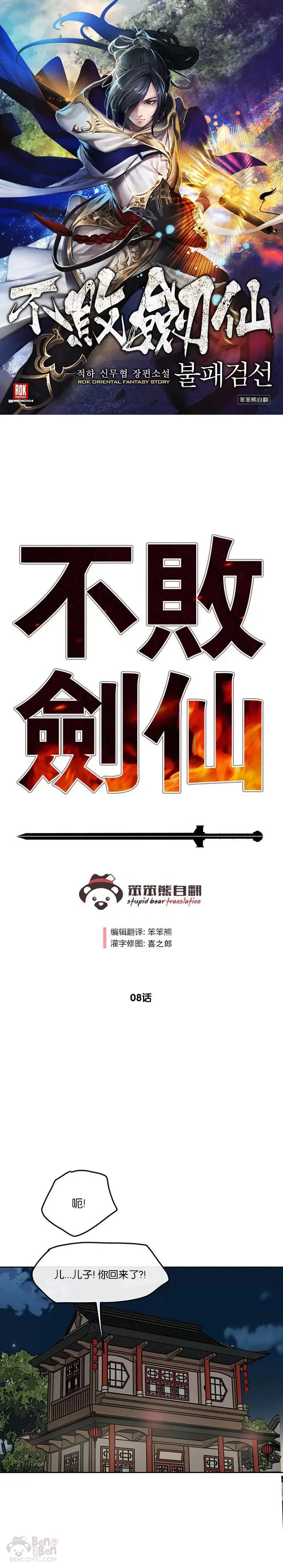 第07话 神行迷踪步 第36页