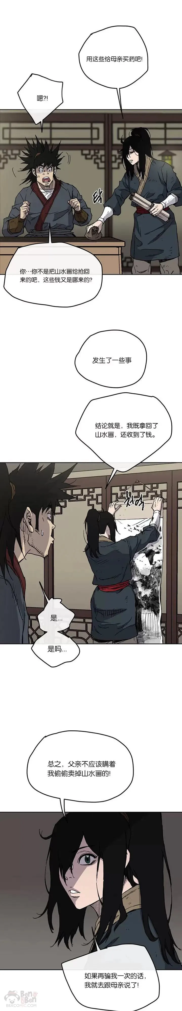 第07话 神行迷踪步 第37页