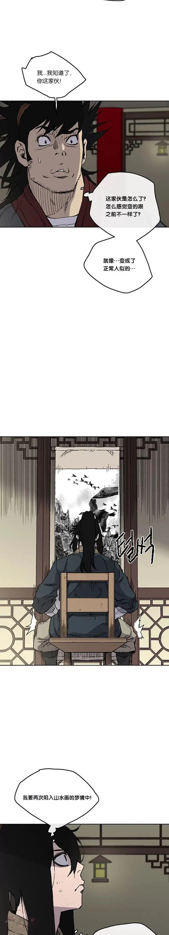 第08话 太阳之体 第3页