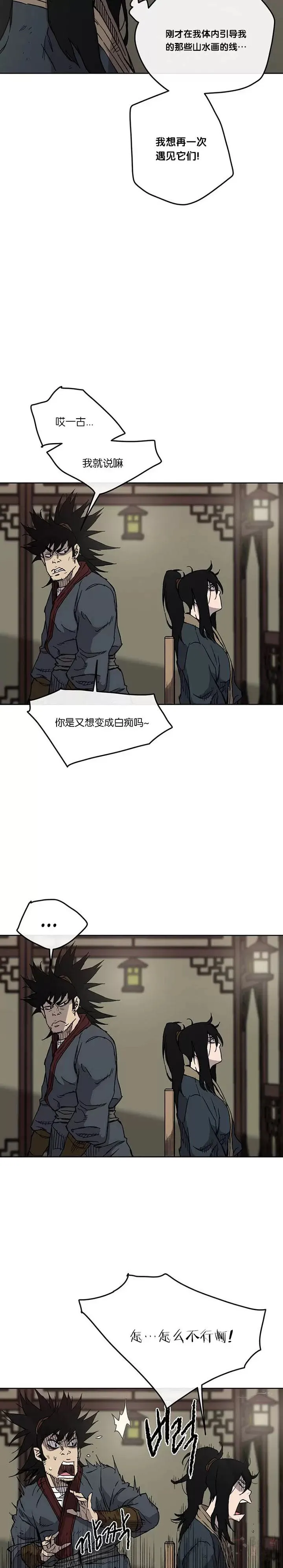 第08话 太阳之体 第4页