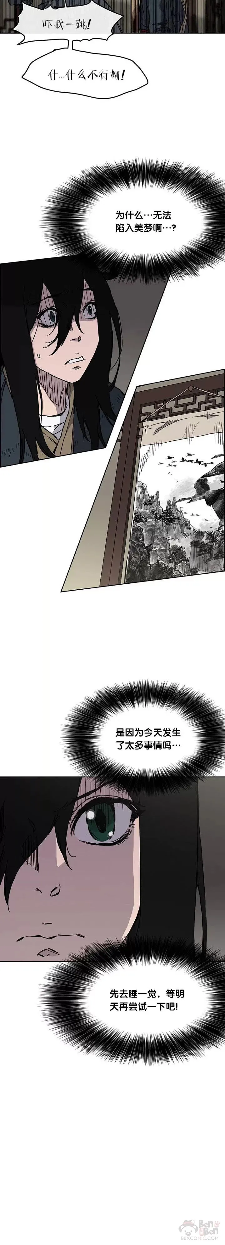 第08话 太阳之体 第5页