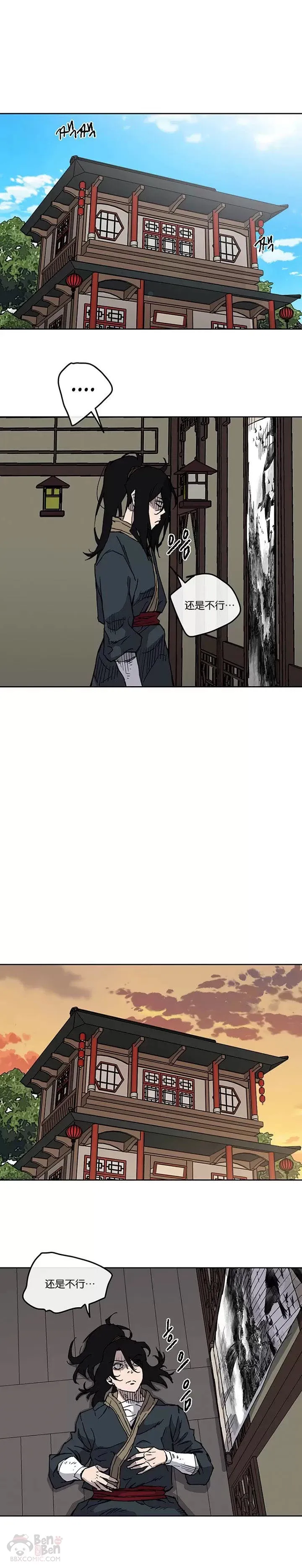 第08话 太阳之体 第6页