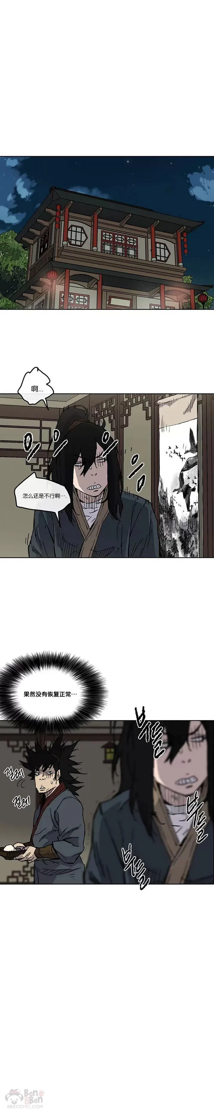 第08话 太阳之体 第7页
