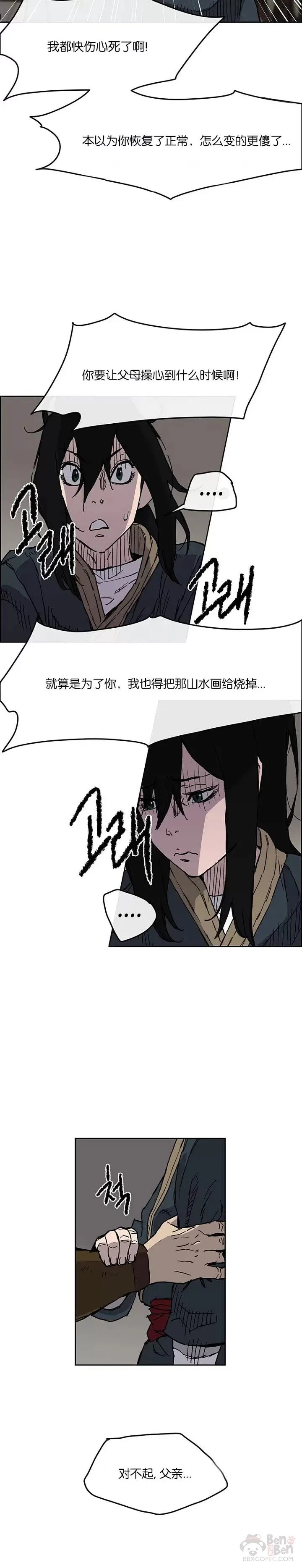 第08话 太阳之体 第9页