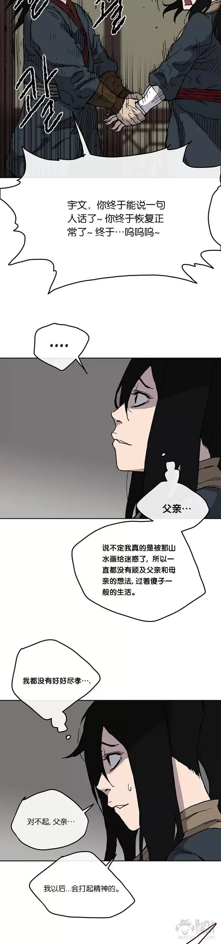 第08话 太阳之体 第12页