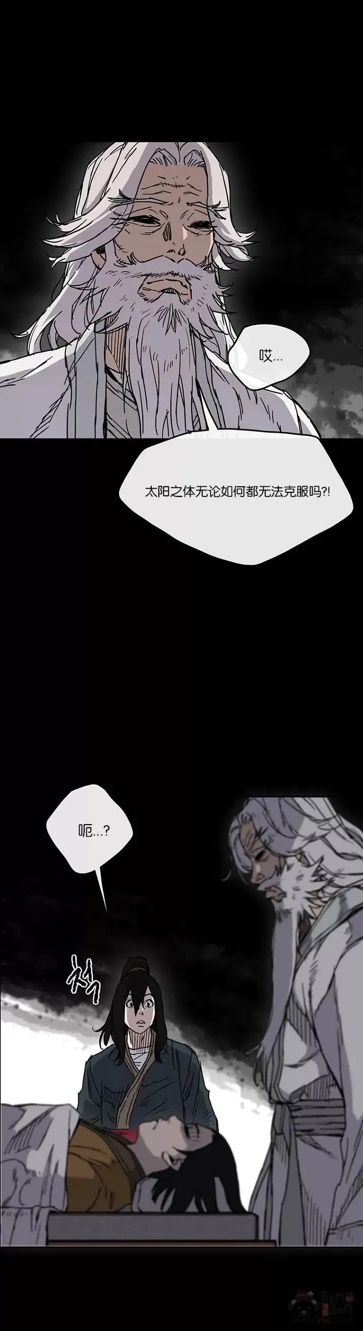 第08话 太阳之体 第16页
