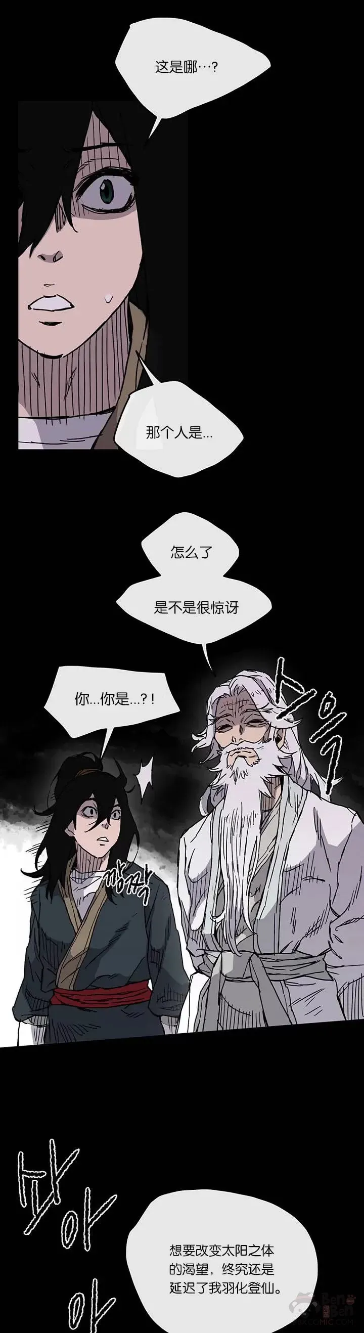 第08话 太阳之体 第17页
