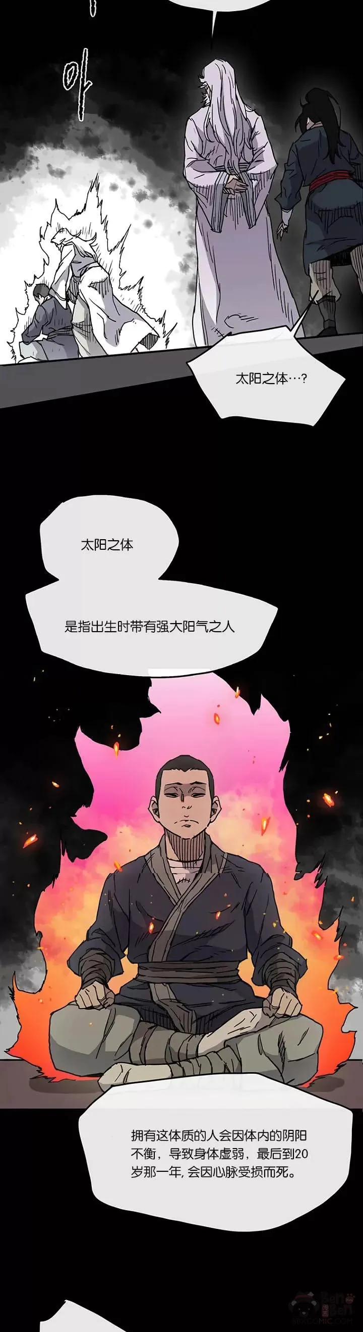 第08话 太阳之体 第18页