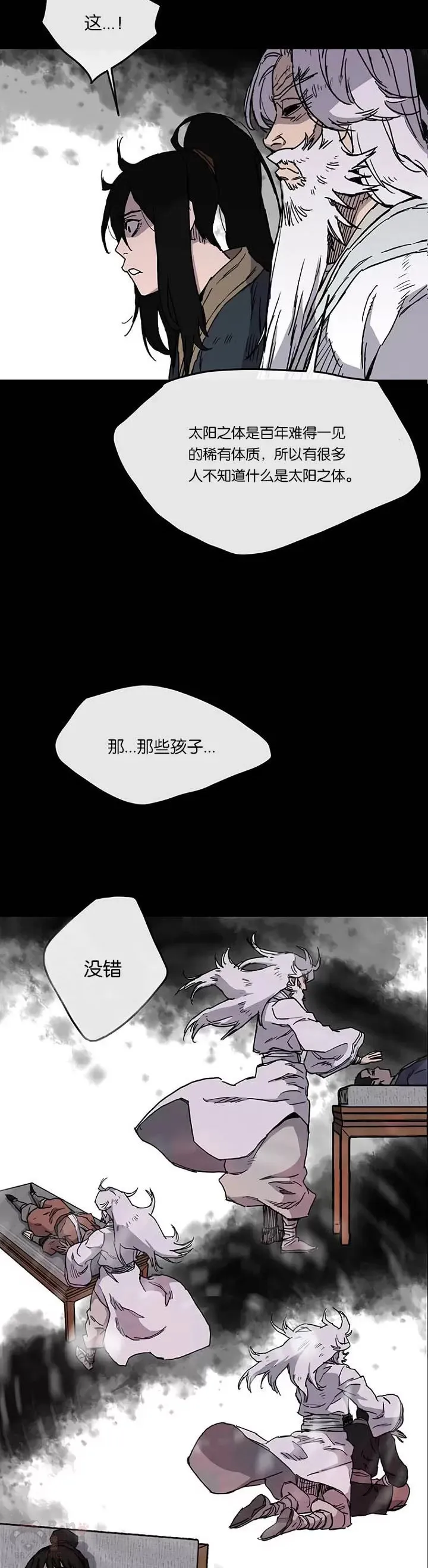 第08话 太阳之体 第19页