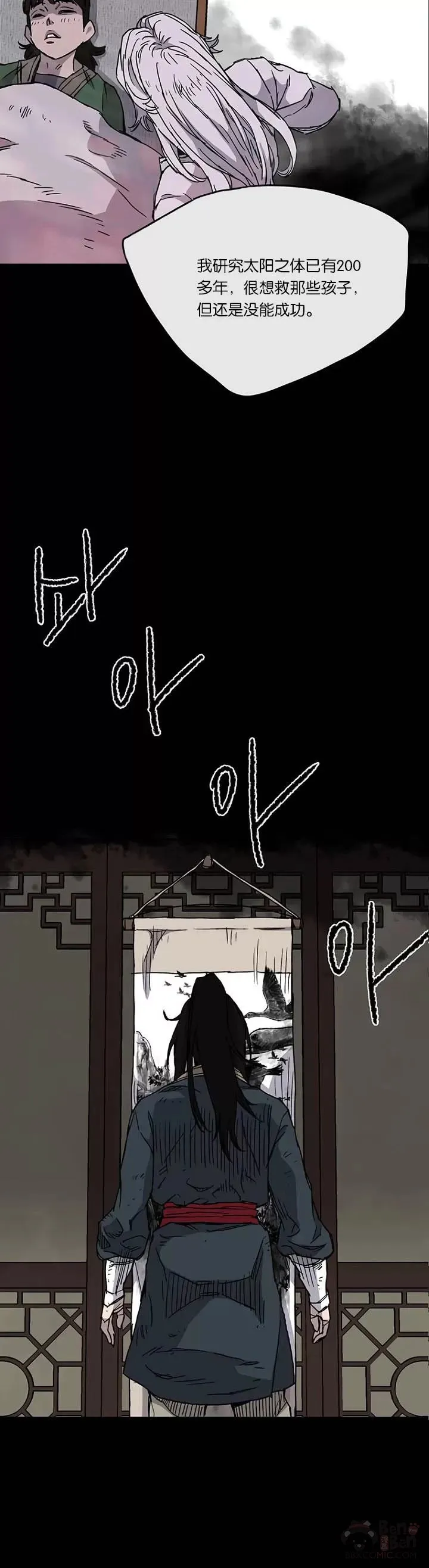第08话 太阳之体 第20页