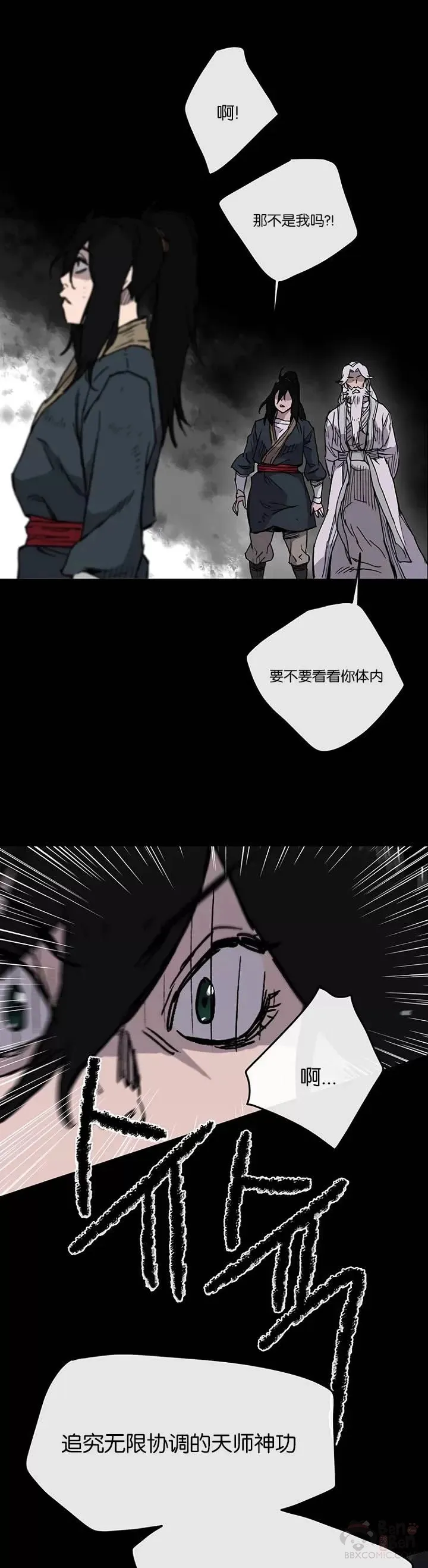 第08话 太阳之体 第21页
